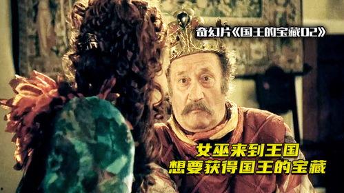 女巫国王,权力与魔法的交织