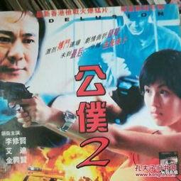 公仆2,忠诚与背叛的权力较量