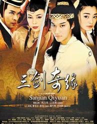 三剑奇缘,剑指江湖，情动天下